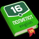 Полиглот. Английский язык. PRO icon