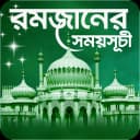 রমজানের সময়সূচী 2026 - Ramadan icon