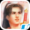 仙劍奇俠傳 98柔情篇 icon
