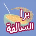 Barrah Alsalfah icon